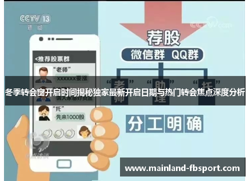 冬季转会窗开启时间揭秘独家最新开启日期与热门转会焦点深度分析