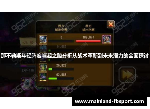 那不勒斯年轻阵容崛起之路分析从战术革新到未来潜力的全面探讨