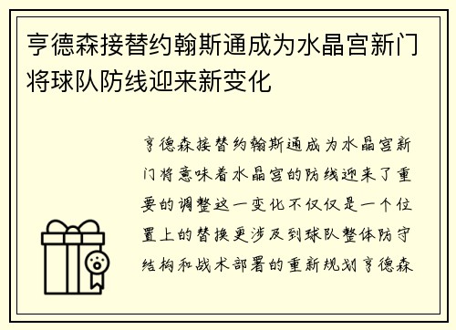 亨德森接替约翰斯通成为水晶宫新门将球队防线迎来新变化 亨德森接替约翰斯通成为水晶宫新门将球队防线迎来新变化