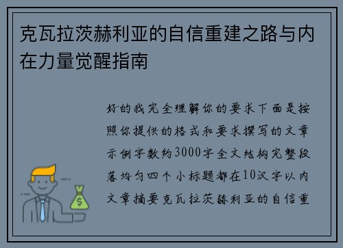 克瓦拉茨赫利亚的自信重建之路与内在力量觉醒指南 克瓦拉茨赫利亚的自信重建之路与内在力量觉醒指南