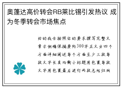 奥蓬达高价转会RB莱比锡引发热议 成为冬季转会市场焦点