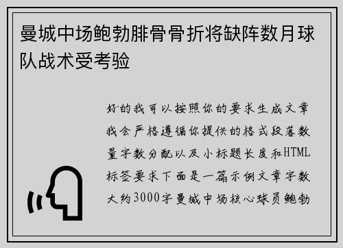 曼城中场鲍勃腓骨骨折将缺阵数月球队战术受考验