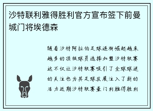 沙特联利雅得胜利官方宣布签下前曼城门将埃德森
