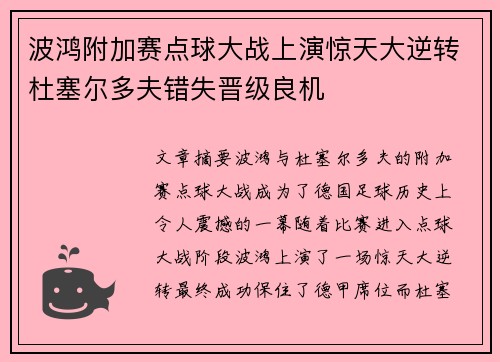 波鸿附加赛点球大战上演惊天大逆转杜塞尔多夫错失晋级良机
