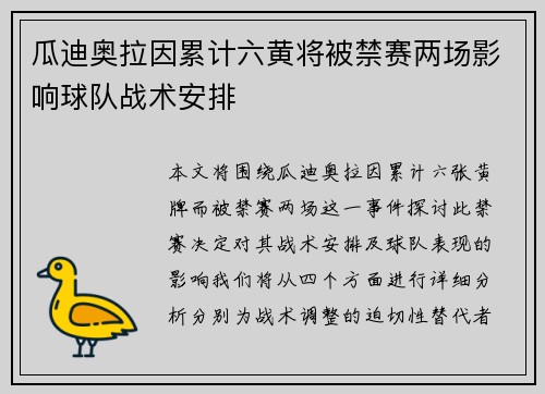 瓜迪奥拉因累计六黄将被禁赛两场影响球队战术安排