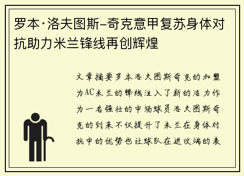 罗本·洛夫图斯-奇克意甲复苏身体对抗助力米兰锋线再创辉煌 罗本·洛夫图斯-奇克意甲复苏身体对抗助力米兰锋线再创辉煌