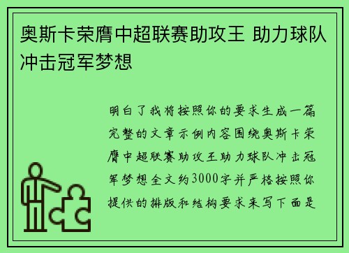 奥斯卡荣膺中超联赛助攻王 助力球队冲击冠军梦想