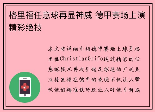 格里福任意球再显神威 德甲赛场上演精彩绝技