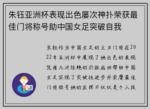 朱钰亚洲杯表现出色屡次神扑荣获最佳门将称号助中国女足突破自我